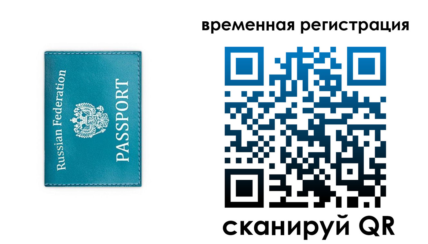 временная прописка в Уяре